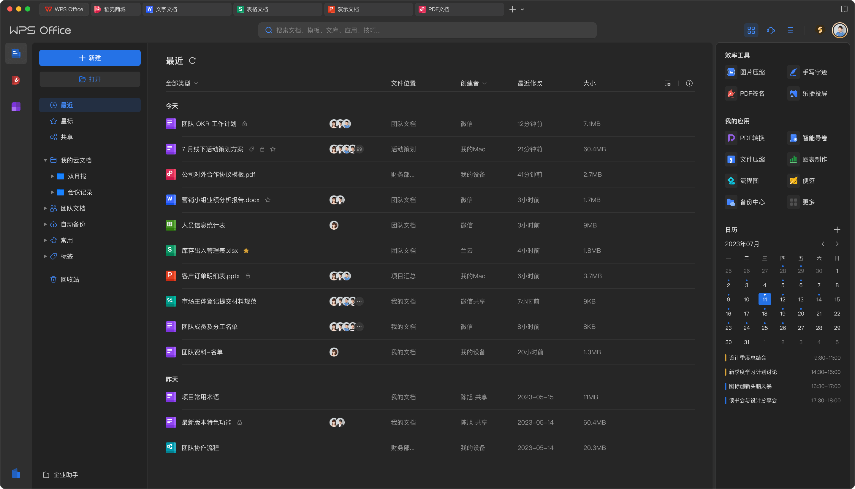 WPS Office电脑平板手机极光同步